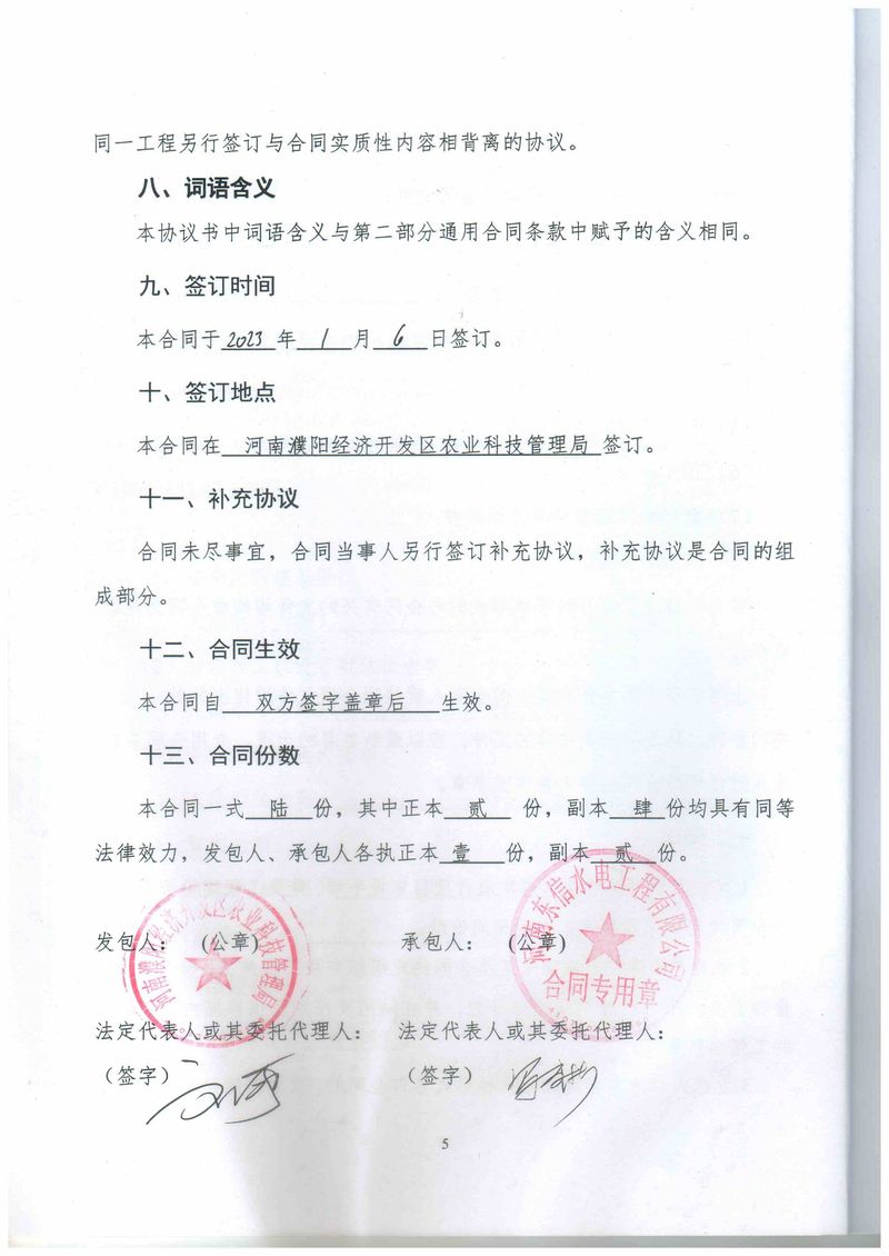 2022年濮陽市開發(fā)區(qū)高標準農田建設項目(4萬畝)解娜麗-6